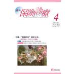  ежемесячный гарантия медицинская 2023 год 4 месяц номер / медицина сообщение фирма / медицина сообщение фирма ( большой книга@) б/у 