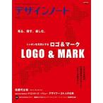 デザインノート 最新のデザインの表現と思考のプレセスを追う Ｎｏ．８１/誠文堂新光社（ムック） 中古