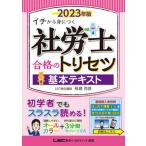  Labor and Social Security Attorney соответствие требованиям. руководство пользователя основы текст 2023 год версия no. 3 версия / Tokyo Reagal ma Индия /. остров ..( монография ) б/у 