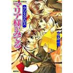  Maria-sama ga Miteru Chris Cross / Shueisha / сейчас .. снег ( библиотека ) б/у 