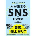  вместе чувство? соединение человек . собрать SNS. руководство пользователя / обобщенный закон . выпускать / маленький . гора прекрасный ..( монография ) б/у 