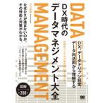 DX времена. данные management большой все DX, данные driven управление, данные выгода практическое применение из понимание / sho . фирма / Okawa подлинный блестящий ( монография ( soft покрытие )) б/у 