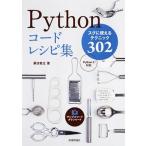 Python код рецепт сборник sg. можно использовать technique 302/ технология критика фирма / чёрный ...( монография ( soft покрытие )) б/у 