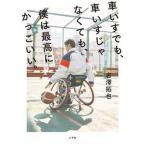  инвалидная коляска тоже, инвалидная коляска .. нет ..,.. максимально высокий . симпатичный./ Shogakukan Inc. / старый ...( монография ) б/у 