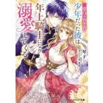  2 раз глаз. необычность мир, подросток был .. год сверху рыцарь став . love делает /KADOKAWA/ кото .( библиотека ) б/у 