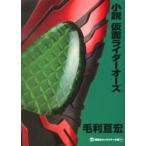  повесть Kamen Rider o-z/.. фирма / Mouri ..( монография ( soft покрытие )) б/у 