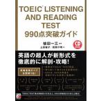 TOEIC LISTENING AND READING TEST 990 пункт прорыв ga/ Akira день . выпускать фирма /. рисовое поле один три ( монография ( soft покрытие )) б/у 