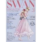 ＳＷＡＮ　ＭＡＧＡＺＩＮＥ Ｖｏｌ．６３/平凡社（単行本） 中古