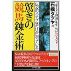  удивительно. скачки . золотой . легенда. Pachi Pro только ....../me сачок ru выпускать / камень ...( монография ) б/у 