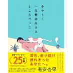 a... один сырой . жизнь сырой .. место был / бриллиант фирма / - * one ( монография ( soft покрытие )) б/у 