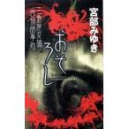 o... Mishima магазин менять style 100 история ../ новый персона .. фирма / Miyabe Miyuki ( новая книга ) б/у 