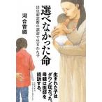  выбор ..... жизнь . сырой передний диагностика. ошибка .. рождение ../ Bungeishunju / река .. тканый ( монография ) б/у 