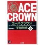  Ace Crown англо-японский словарь no. 2 версия / три ../.. Yukio ( монография ) б/у 