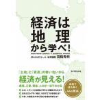  экономика. география из ..!/ бриллиант фирма /.. превосходящий произведение ( монография ( soft покрытие )) б/у 