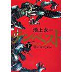  Tempest внизу ( цветок способ. шт )/ Kadokawa Shoten / Ikegami . один ( монография ) б/у 