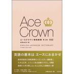  Ace Crown англо-японский словарь no. 3 версия специальное оборудование версия / три ../.. Yukio ( монография ) б/у 