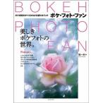 BOKEH PHOTO FAN прекрасный .. выцветание фото. мир./. свет фирма /. один Хара ( Mucc ) б/у 