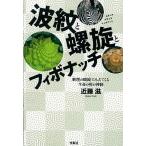  волна .....fibonachi число .. очки ...... жизнь. форма. бог ./ Gakken medical превосходящий . фирма / близко глициния .( монография ) б/у 