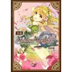 小説アーシャのアトリエ（単行本（ソフトカバー）） 中古