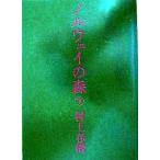 noru way. лес внизу /.. фирма / Murakami Haruki ( бумага задний ) б/у 