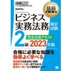  бизнес деловая практика закон . сертификация экзамен 2 класс совершенно соответствие требованиям текст 2023 год версия / sho . фирма / соль остров . добродетель ( монография ( soft покрытие )) б/у 