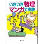 i... физика manga (манга) . эксперимент Mio kun ... тоже наука ... эксперимент сборник / Япония критика фирма / внутри .. 2 ( монография ( soft покрытие )) б/у 