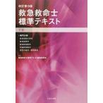  скорая медицинская помощь стандарт текст ( внизу шт ) модифицировано . no. 9 версия ( большой книга@) б/у 