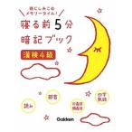 .. передний 5 минут запоминание книжка . осмотр 4 класс голова . пятна .. память время!/Gakken/ Gakken плюс ( монография ) б/у 