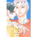 うるわしの宵の月 ４/講談社/やまもり三香（コミック） 中古