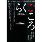 ra....~ комические истории сердце ~ 10 человек. keeper son... концерт самый передний линия /../. лотос 2 ( монография ) б/у 