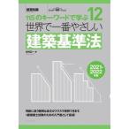  мир . самый .... строительство стандарт закон 115. ключевое слово ...2021-2022 год версия /eks знания /.. широкий один ( монография ( soft покрытие )) б/у 
