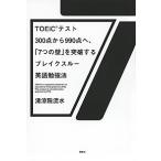 TOEIC тест 300 пункт из 990 пункт .,[7.. стена ]. прорыв делать break s Roo английский язык /.. фирма / Kiyoshi ... вода ( монография ( soft покрытие )) б/у 