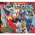 仮面ライダーセイバーひみつ百科/永岡書店/東映（単行本） 中古