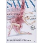 ＳＷＡＮ　ＭＡＧＡＺＩＮＥ Ｖｏｌ．６４/平凡社（単行本） 中古