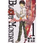 ＢＬＯＯＤＹ　ＭＯＮＤＡＹ  １ /講談社/龍門諒 (コミック) 中古