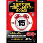 3 неделя ...TOEIC L&R тест 600 пункт!/aruk( Shinagawa район )/ Shibuya . Цу .( монография ) б/у 