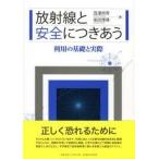  излучение . безопасность . есть .. выгода для основа . фактически / Nagoya университет выпускать ./ запад .. превосходящий ( монография ) б/у 