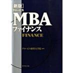 グロ-ビスＭＢＡファイナンス/ダイヤモンド社/グロ-ビス経営大学院（単行本） 中古