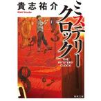  детективный роман часы /KADOKAWA/ Kishi Yusuke ( библиотека ) б/у 