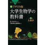  американская версия университет биология. учебник цвет иллюстрация no. 5 шт /.. фирма / David *sadava( новая книга ) б/у 