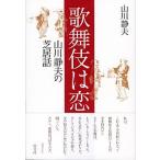  kabuki. . гора река тихий Хара. газонная трава . рассказ /.. фирма / гора река тихий Хара ( монография ) б/у 