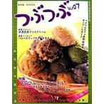 つぶつぶ 保存版 ｖｏｌ．０７/いるふぁ/『つぶつぶ』編集部（大型本） 中古
