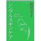 シンプルスキンケア/�