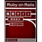Ruby on Rails мобильный сайт разработка техника /SBklieitib/. глициния ..( большой книга@) б/у 