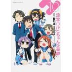涼宮ハルヒちゃんの憂鬱 １０/ＫＡＤＯＫＡＷＡ/谷川流（コミック） 中古
