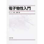  электронный предмет . введение / Corona фирма / Nakamura ..( монография ) б/у 