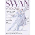 ＳＷＡＮ　ＭＡＧＡＺＩＮＥ Ｖｏｌ．６５/平凡社（単行本） 中古