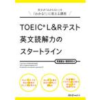 TOEIC L&R тест на английском языке .. сила. старт линия /s Lee e- сеть / высота . основа .( монография ( soft покрытие )) б/у 