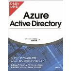 hi. глаз . понимать Azure Active Directory/ Nikkei BP/ бамбук остров ..( монография ( soft покрытие )) б/у 
