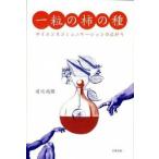  один шарик. хурма. вид наука коммуникация. широкий ../ Iwanami книжный магазин / Watanabe ..( монография ) б/у 